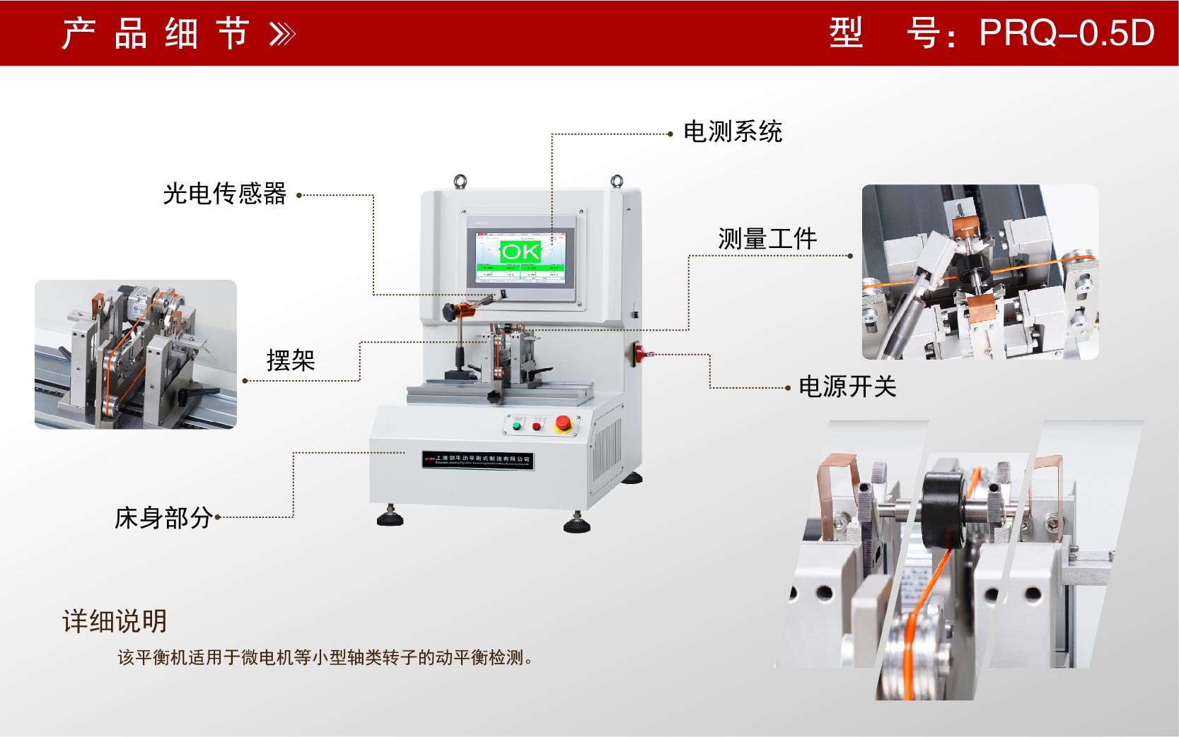 微電機(jī)自動(dòng)定位平衡機(jī) 微電機(jī)自動(dòng)定位平衡機(jī)