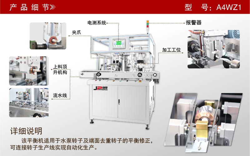 端面鉆孔四工位全自動(dòng)平衡機(jī) 端面鉆孔四工位全自動(dòng)平衡機(jī)
