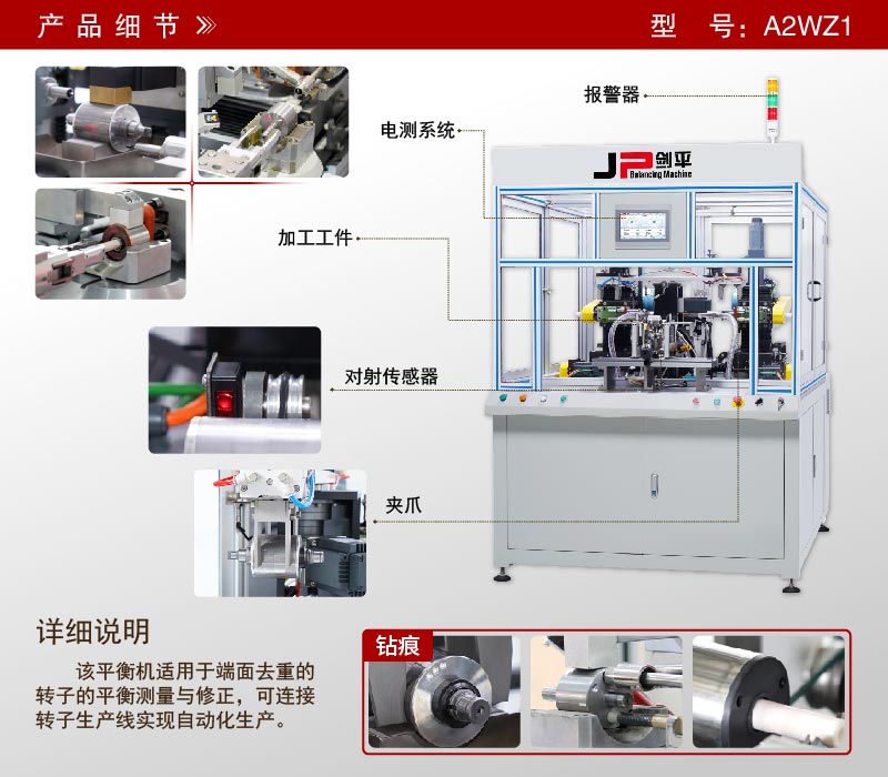 端面鉆孔兩工位全自動平衡機(jī) 端面鉆孔兩工位全自動平衡機(jī)