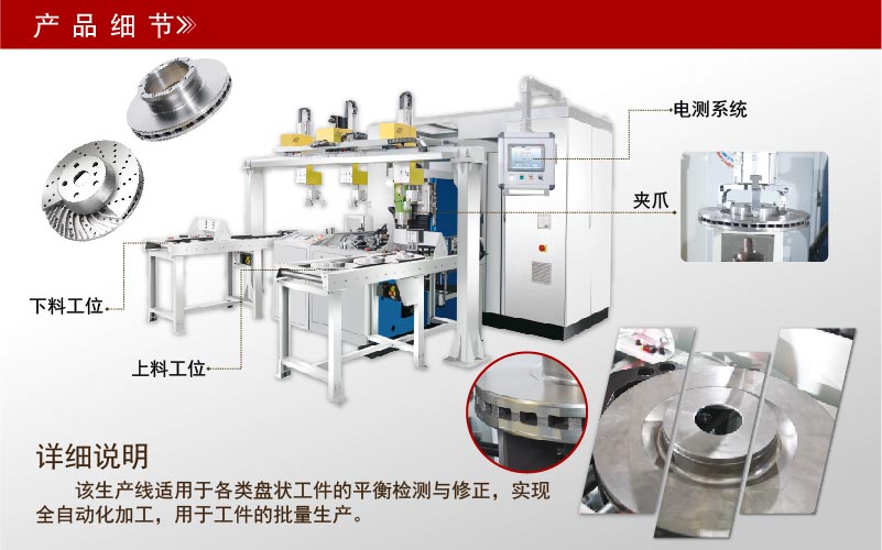 制動(dòng)盤全自動(dòng)平衡機(jī) 制動(dòng)盤全自動(dòng)平衡機(jī)