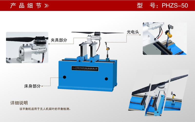 無人機螺旋槳平衡機 無人機螺旋槳平衡機