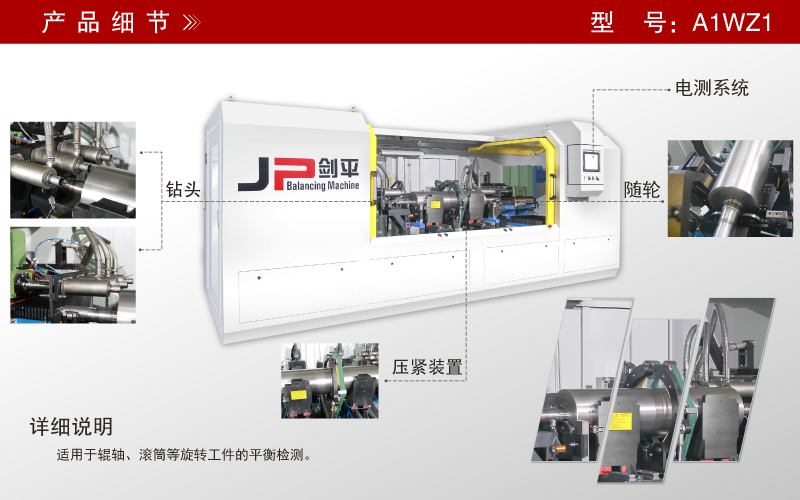 滾筒全自動平衡機(jī) 滾筒全自動平衡機(jī)
