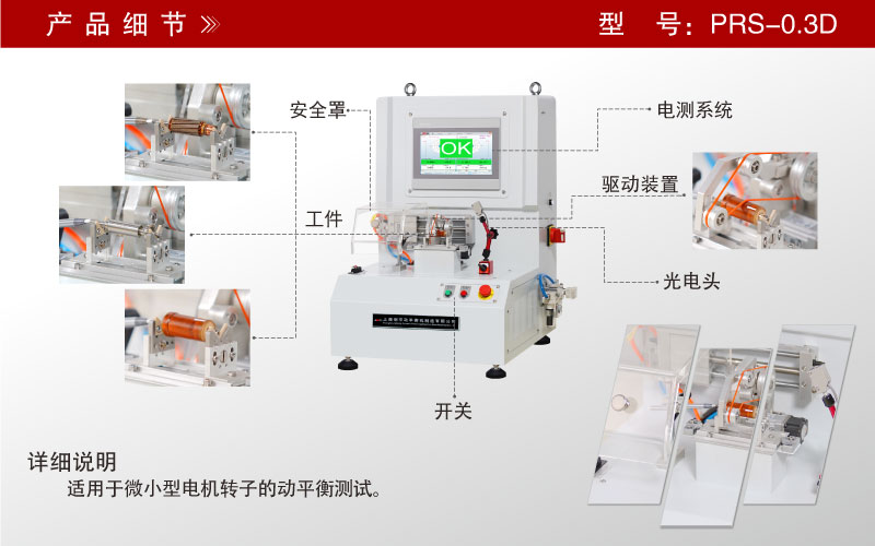 空心杯電機轉(zhuǎn)子平衡機 空心杯電機轉(zhuǎn)子平衡機