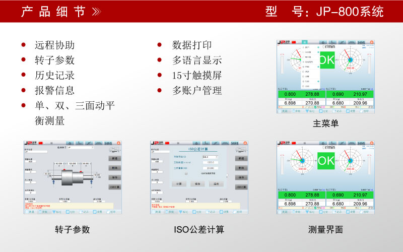 JP800電測系統(tǒng) JP800電測系統(tǒng)