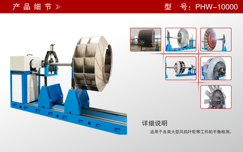 大型風(fēng)機葉輪動平衡機 大型風(fēng)機葉輪動平衡機