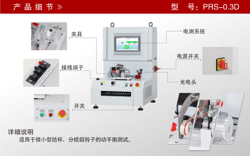 分梳輥平衡機(jī) 分梳輥平衡機(jī)