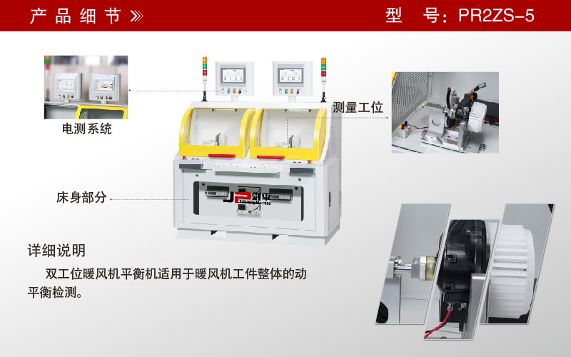 暖風(fēng)機(jī)雙工位動(dòng)平衡機(jī) 暖風(fēng)機(jī)雙工位動(dòng)平衡機(jī)
